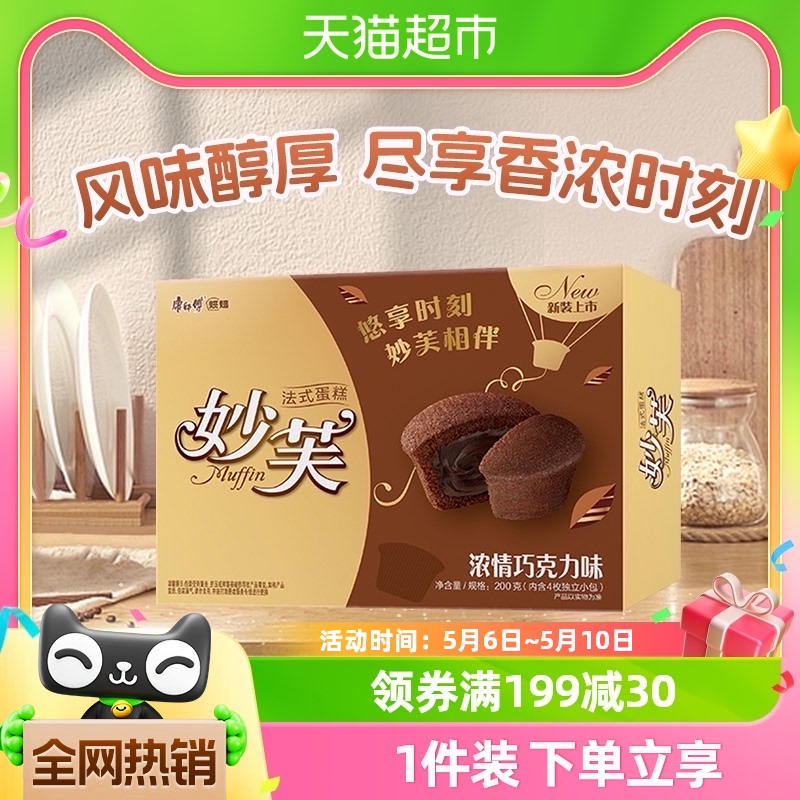 康师傅 妙芙法式蛋糕浓情巧克力味200g*1盒营养零食面包网红小吃