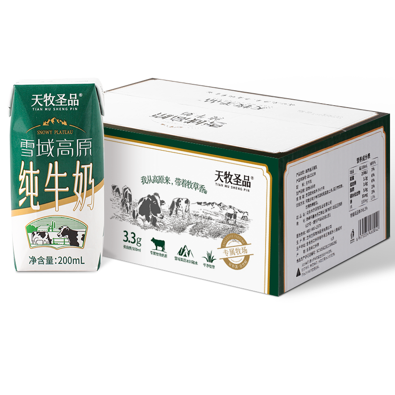 天牧圣品雪域高原纯牛奶200mlx20盒钻装牛奶整箱早餐奶 包装 20ml