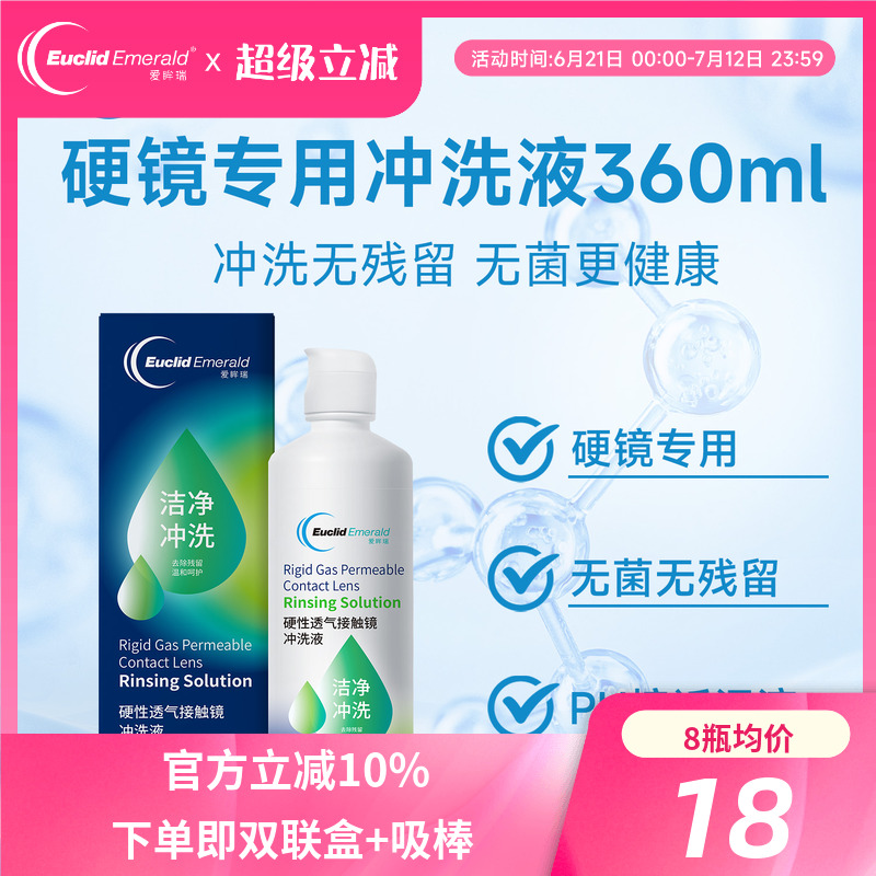 ϴҺ360ml*8ƿ ŷµEmeraldRGP/OKϴҺRGPĤԾ360ml*8143.8Ԫ