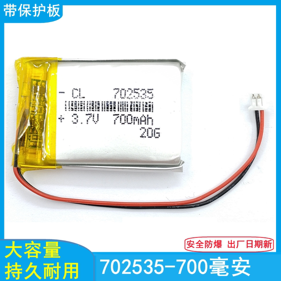 3.7V聚合物锂电池702535可充电大容量蓝牙无线蓝牙音响音箱700mAh