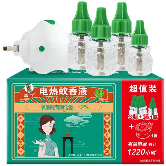 
Lizi brand electric mosquito repellent liquid 4 bottles for home use odorless and fragrance-free baby pregnant women plant repellent mosquito special package by