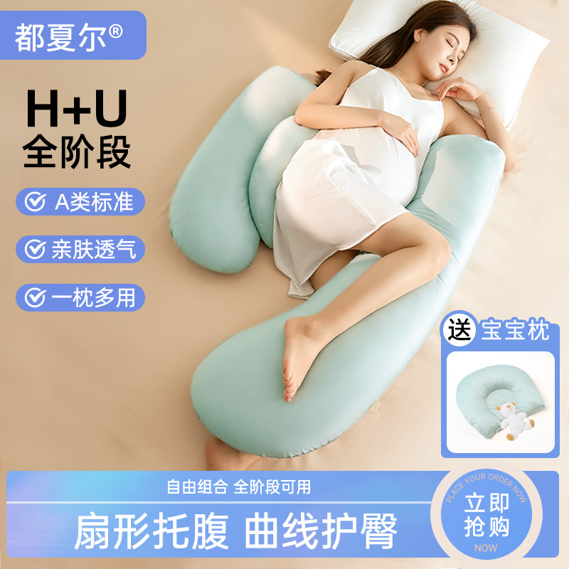 孕妇枕护腰侧睡枕托腹H抱枕头睡觉专用神器睡觉侧卧枕头孕妇用品
