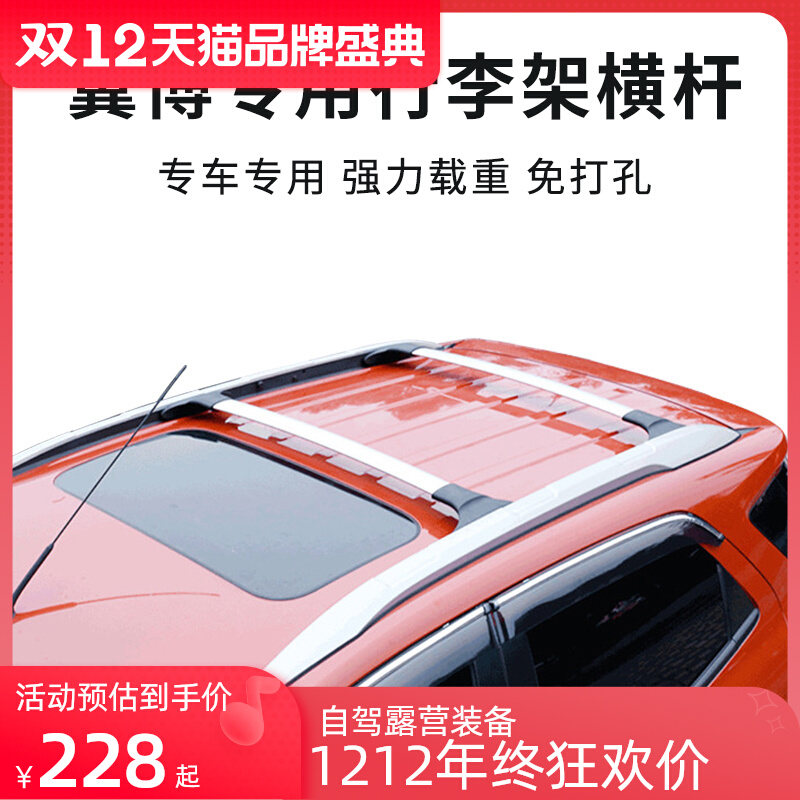 Ford Wingbo BYD yuan special roof luggage rack crossbar luggage frame shelf wing stroke modified parts free of punching