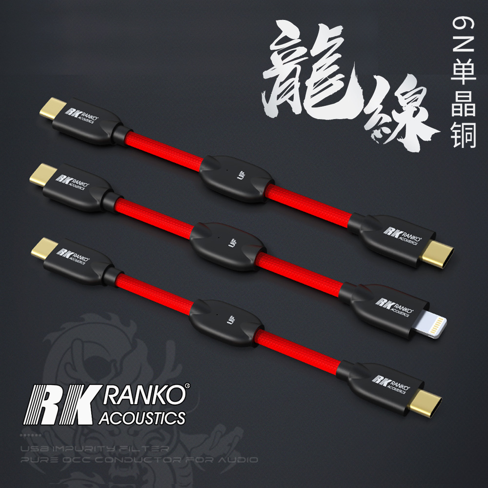 美国RANKO/龙格 RUF-100 单晶铜Lightning TypeC小尾巴音频解码线