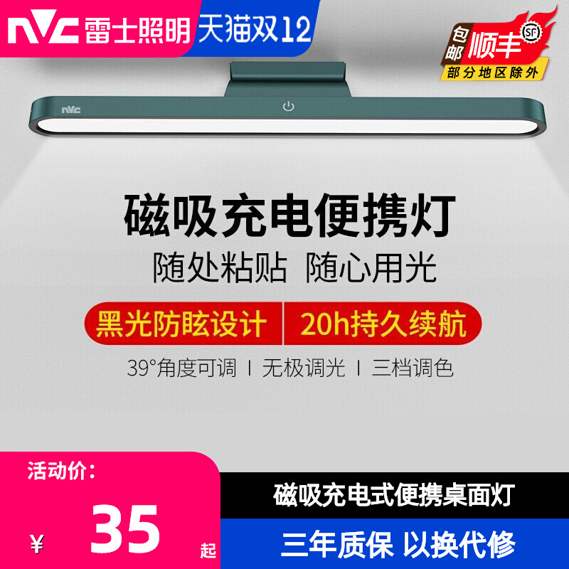 NVC lighting desk lamp study dedicated college students eye protection electric competition led rechargeable dormitory game cool lamp