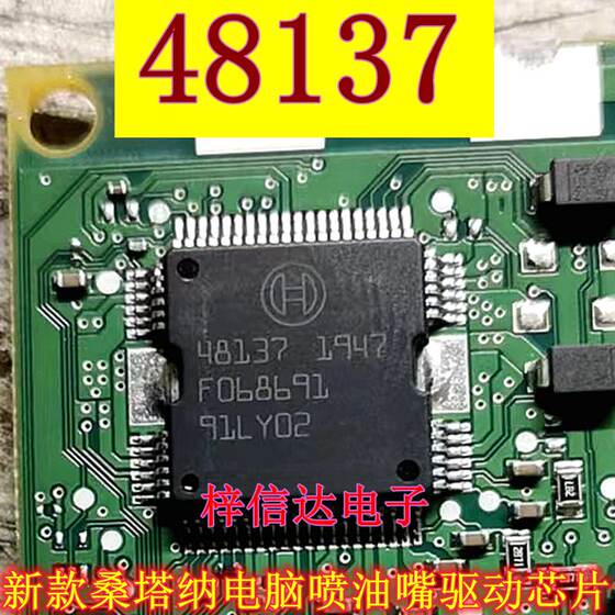 48137 新款桑塔纳喷油嘴驱动芯片 专业汽车常用易损维修IC 可直拍