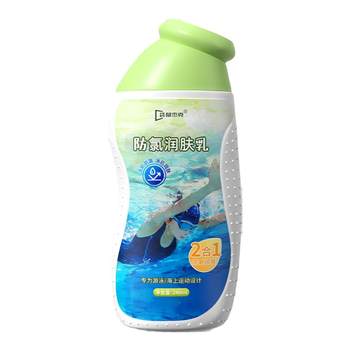 [Selected by Yangma] N0.1 Swimming Anti-Chlorine Body Lotion