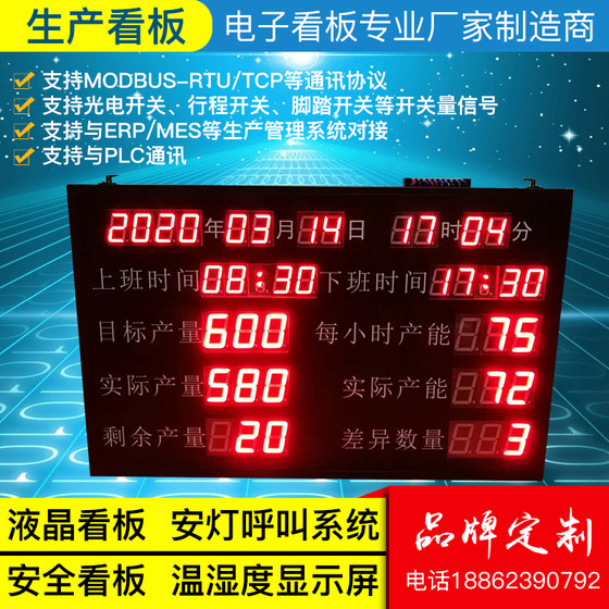 LED生产数量计数管理电子看板流水线电子板产量记录屏厂家定制