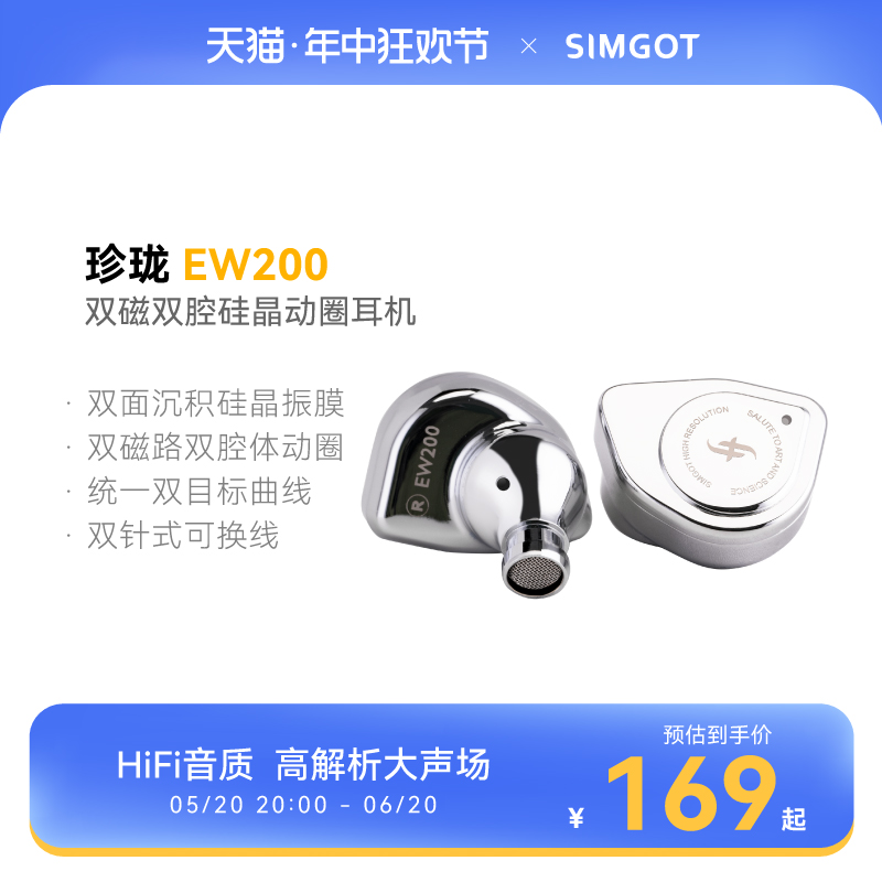 SIMGOT 兴戈 EW200 入耳式挂耳式动圈有线耳机 镜面银 3.5mm