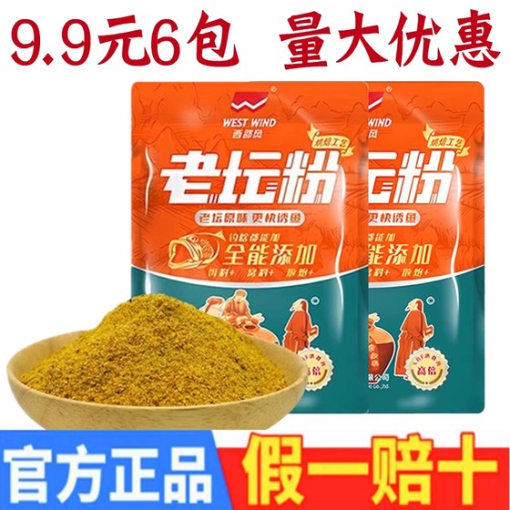 西部风老坛甜薯粉碎饵野钓鲫鱼鲤鱼玉米粉诱鱼剂五谷杂粮发酵鱼饵