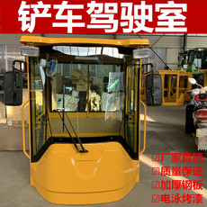 Погрузчики 小装载机铲车驾驶室 明宇鲁工莱工鲁宇驾驶蓬铲车棚驾驶楼 驾驶室