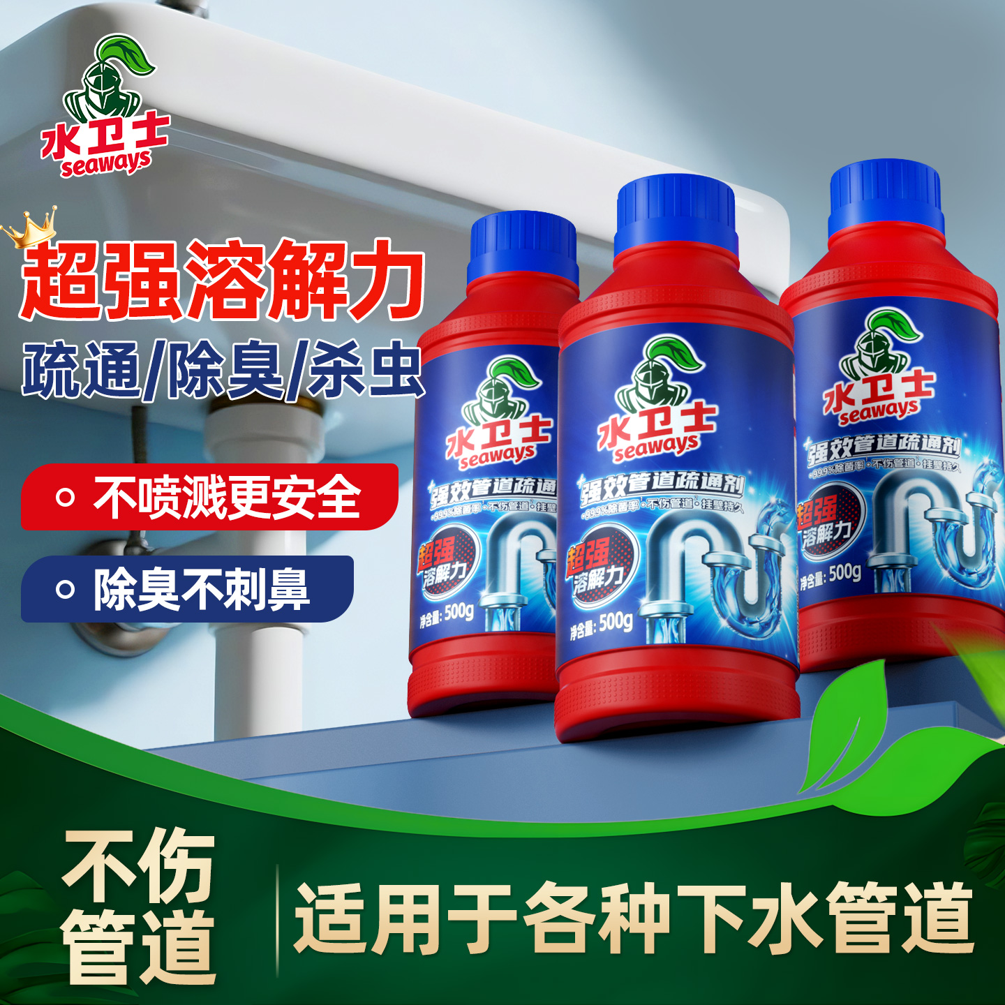 Seaways 水卫仕 强效管道疏通剂 500g*3瓶 淘礼金+淘金币+券后16.9元包邮 详见正文攻略