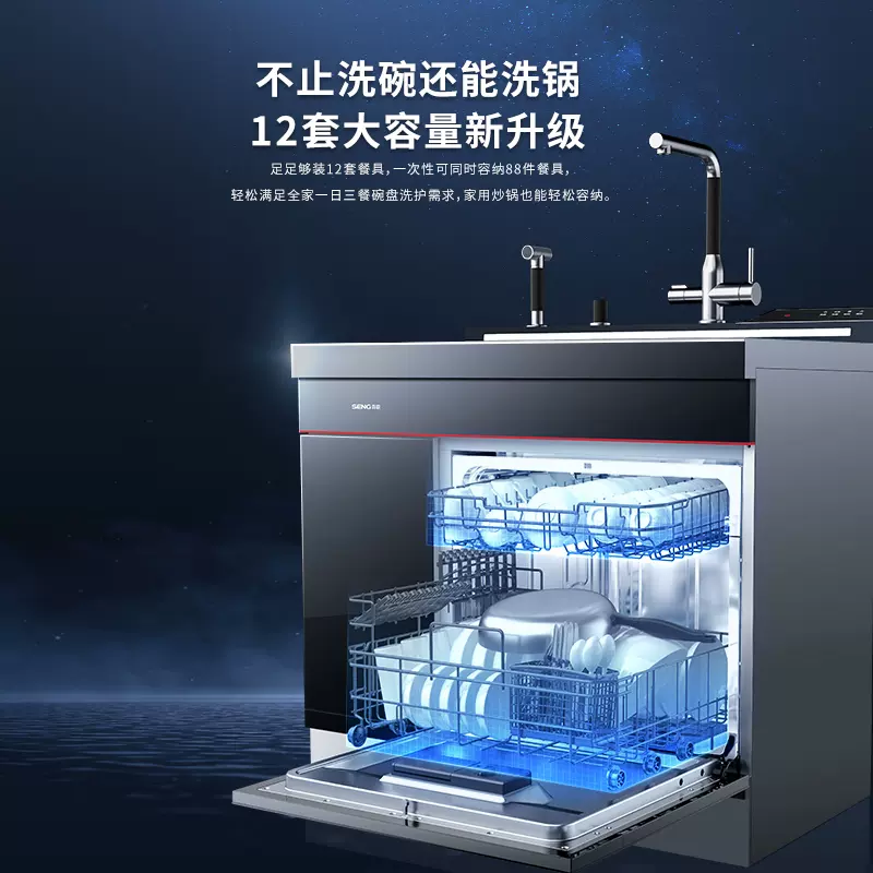 seng森歌u5除菌集成水槽智能洗碗机 洗烘消存一体