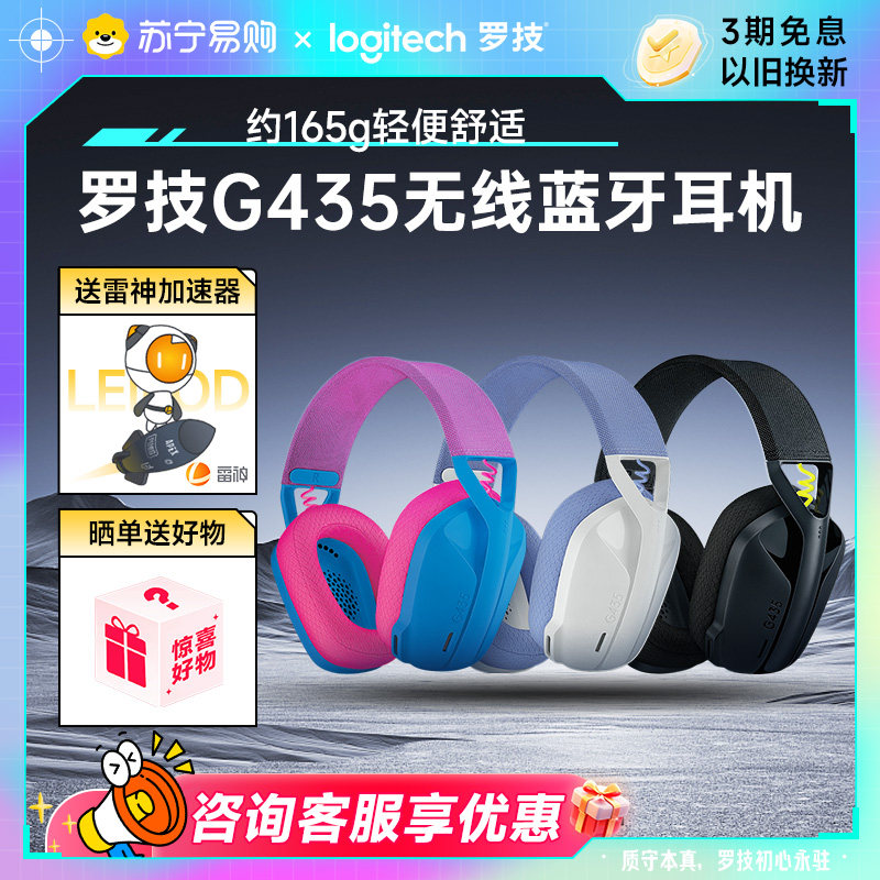 logitech 罗技 G435 头戴式耳罩式蓝牙游戏耳机