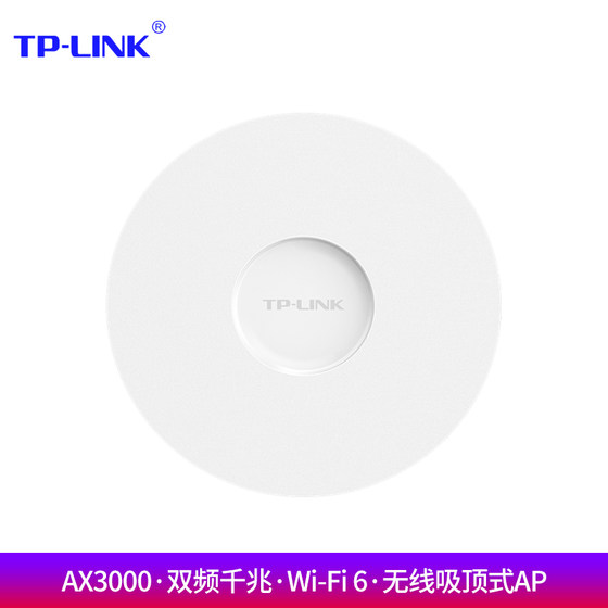 TP-LINK TL-XAP3007GC-PoE/DC易展版 AX3000双频千兆Wi-Fi 6 无线吸顶式AP家用全屋无线覆盖胖瘦一体