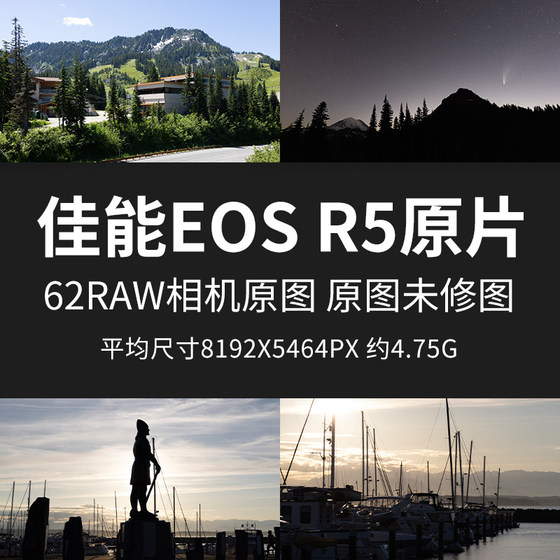 佳能EOS R5原片原图RAW+JPG相机直出图未修图练习修图参考素材图