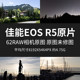 佳能EOS R5原片原图RAW+JPG相机直出图未修图练习修图参考素材图