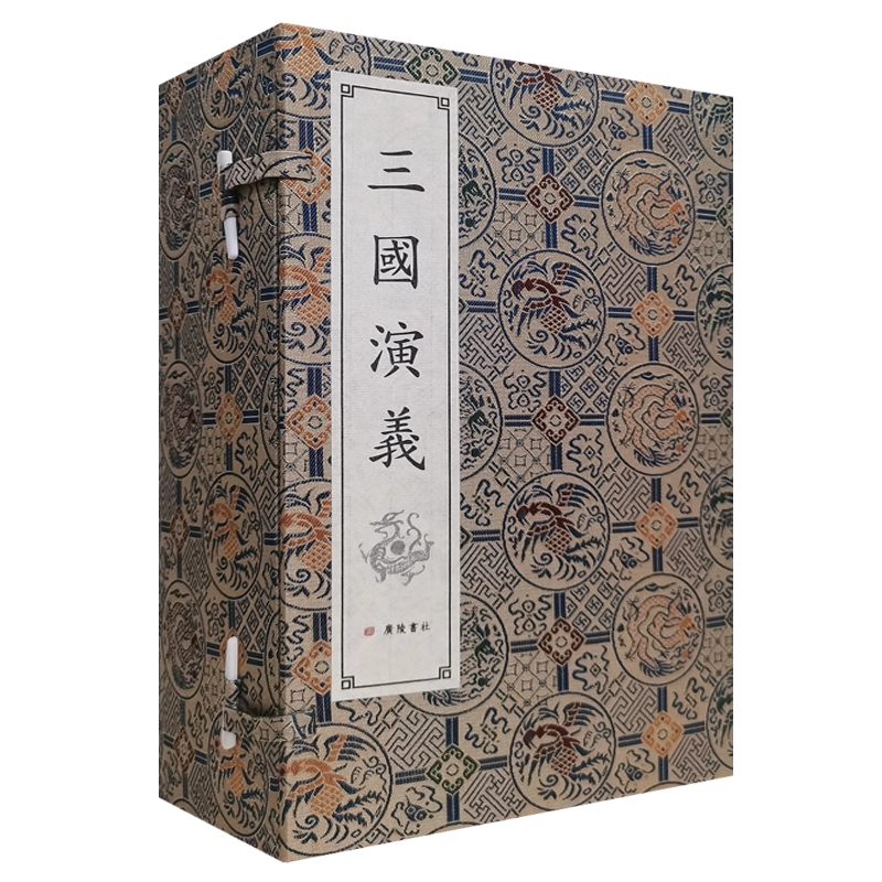 三国演义全套8册宣纸线装繁体字竖排版足120回无删减绣像插图版