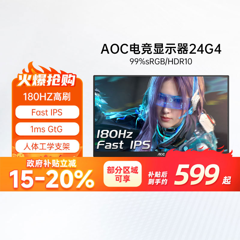 AOC24Ӣ180HZ羺IPSҺ24G4ʾ144Hz ʵ749.65Ԫ