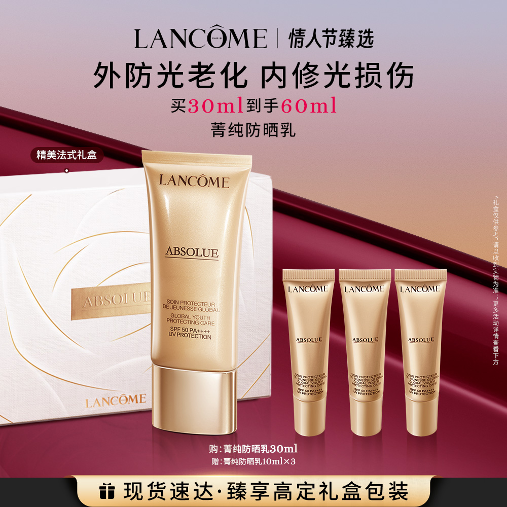 LANCOME 兰蔻 菁纯防晒臻采礼盒装 (隔离乳30ml+隔离乳10ml+洁面凝乳15ml+粉底液5ml)