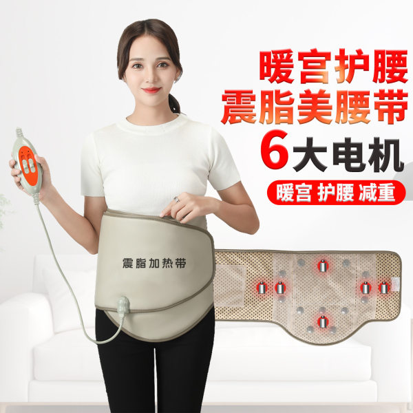 Косметический ремень, массажер для похудения, компресс, для салонов красоты, вибрация