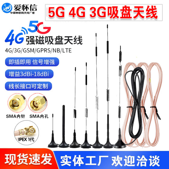 充电桩 扫码售货机天线4G 5G物联网3G/GPRS/DTU无线模块吸盘天线