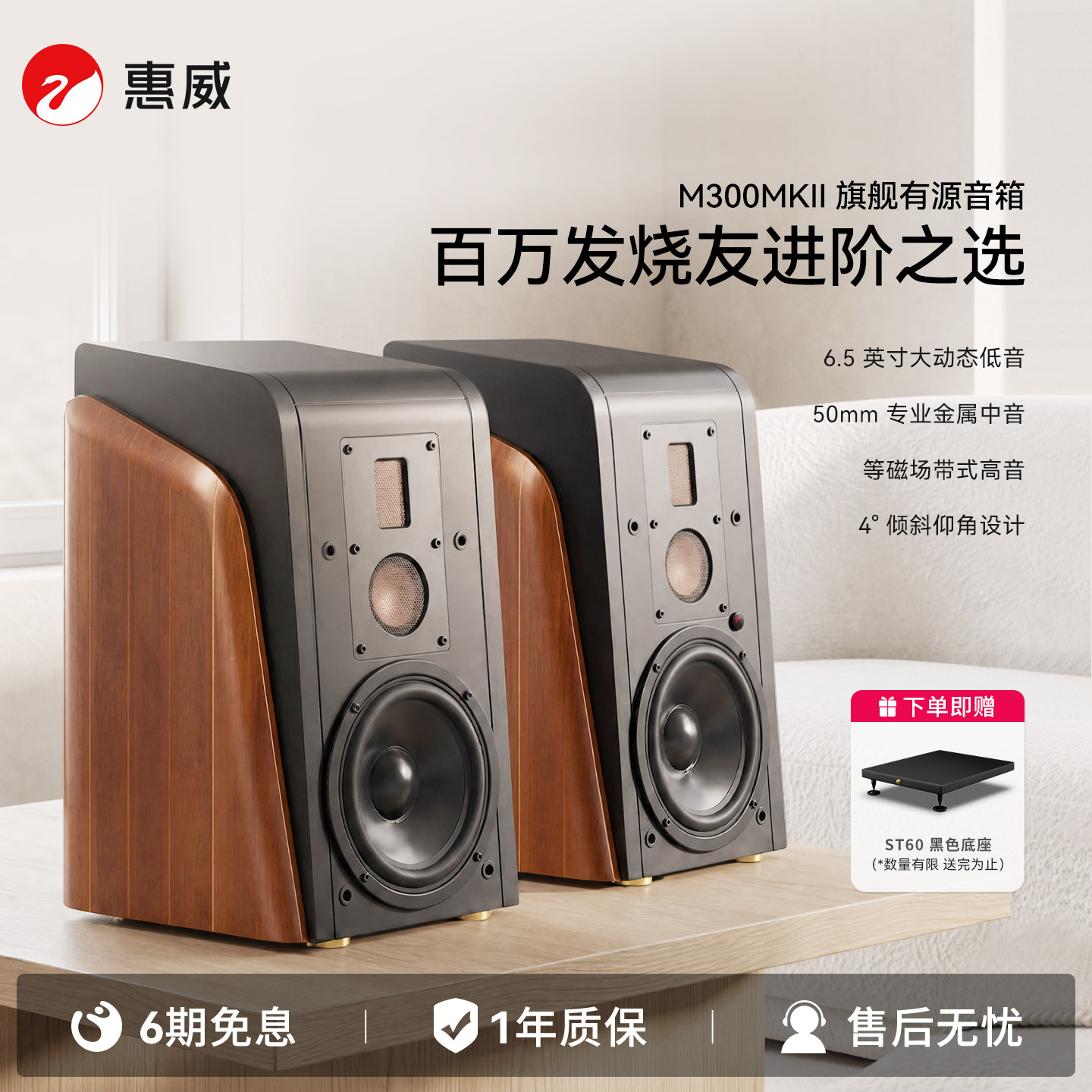HiVi 惠威 M300MKII 有源HIFI音箱 原木色