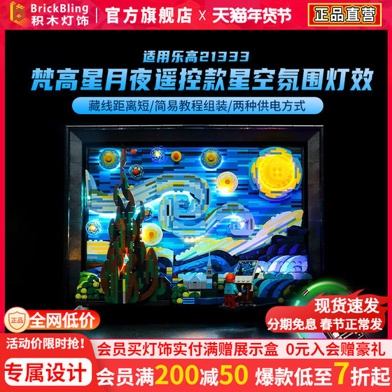 BrickBling适用于乐高灯饰展示盒21333梵高星月夜星空LED灯光DIY