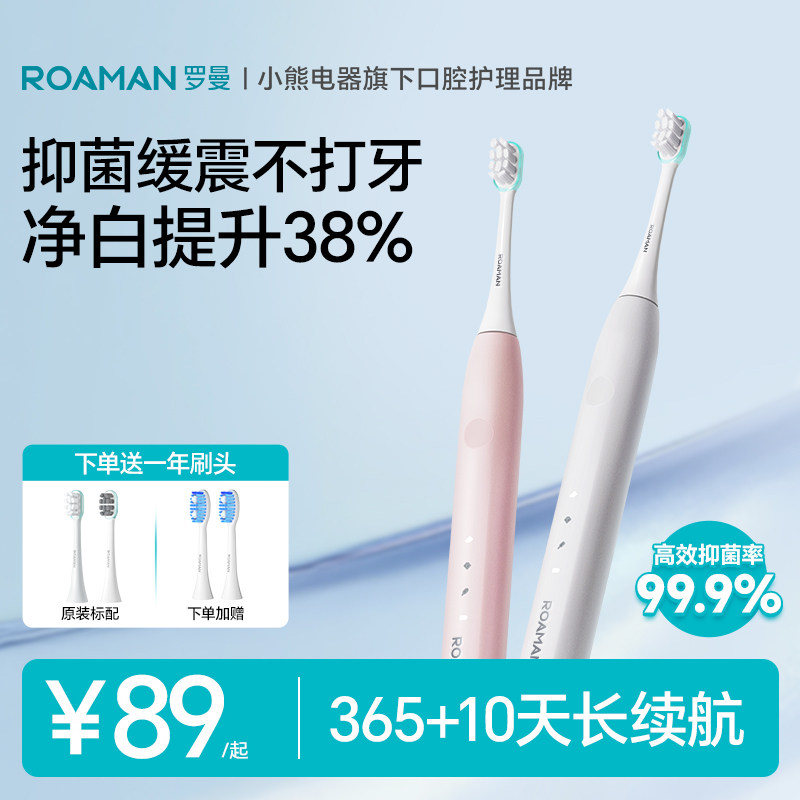 ROAMAN/罗曼电动牙刷成人款情侣软毛洁面自动牙刷T10S小果刷