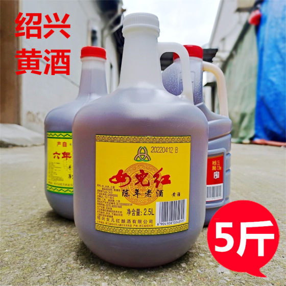 绍兴特产 女儿红陈年老酒5斤2.5L花雕加饭酒塔牌壶装料酒可泡阿胶