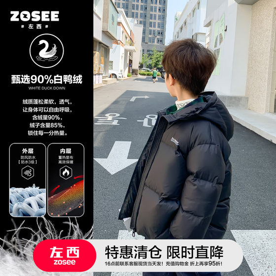 左西童装儿童羽绒服男童外套秋冬款2024新款中大童