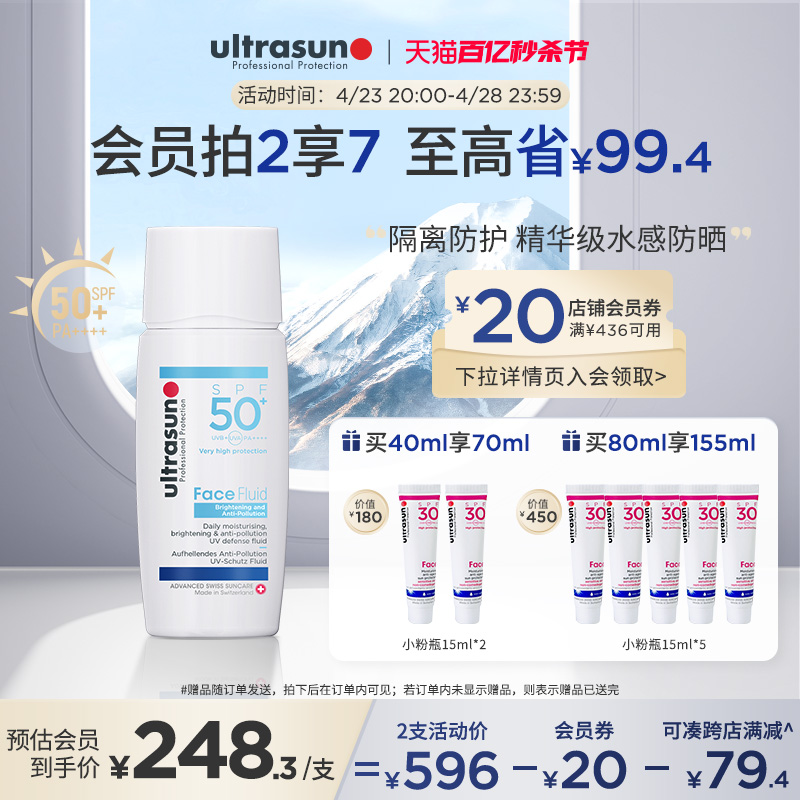 ultrasun 优佳 隔离多效亮肤防晒乳 SPF50+ PA++++  40ml