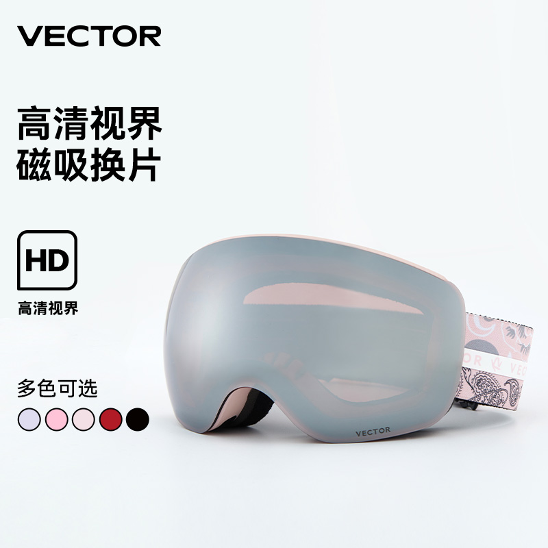 Vector 滑雪镜成人滑雪护目镜双层防雾可卡近视大球面镜片滑雪眼镜