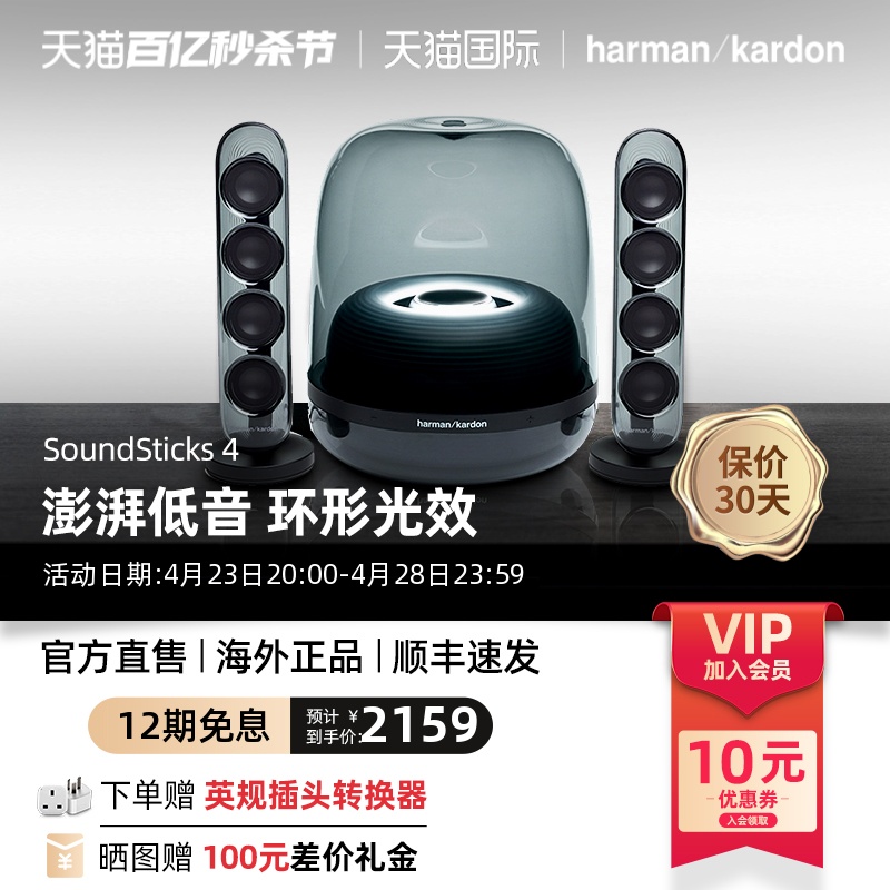 Harman Kardon 哈曼卡顿  SoundSticks 4 2.1声道 桌面 蓝牙音箱 黑色