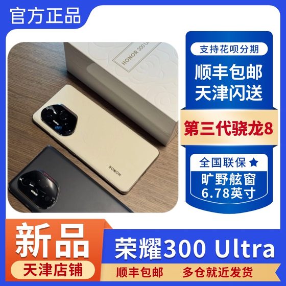 新品honor/荣耀 300 Ultra骁龙8芯片潜望长焦5G智能手机300ultra