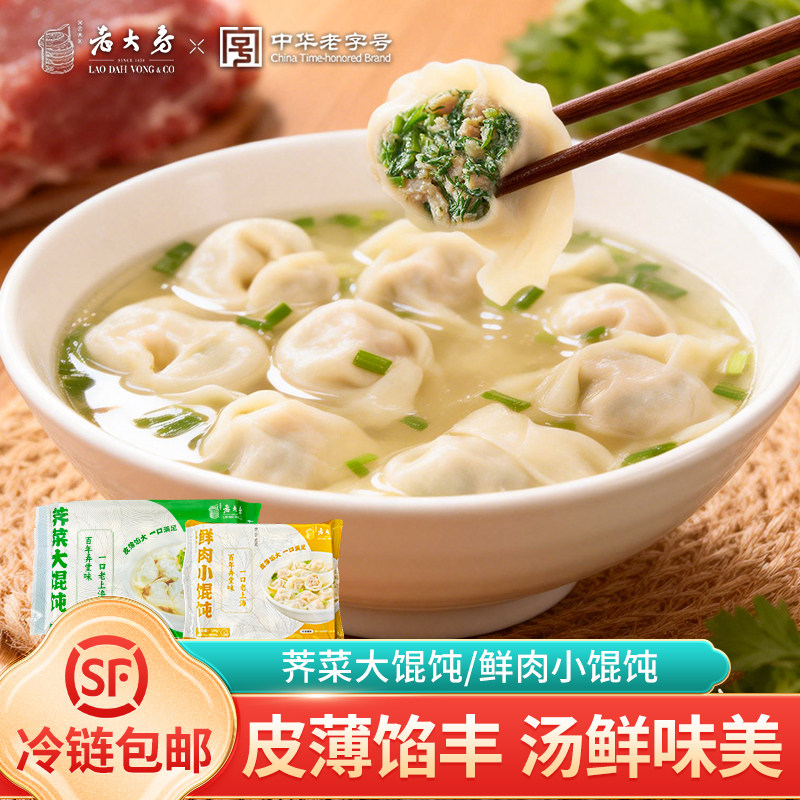 中华老字号，西区老大房 荠菜鲜肉大馄饨 256g*5袋 +赠鲜肉小馄饨3袋 金币+券后56.9元包邮 
