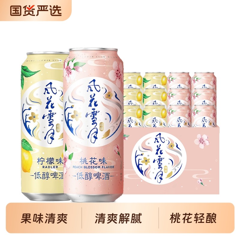 Carlsberg 嘉士伯 风花雪月低醇啤酒 500ml*6罐 礼金+金币+券后24.23元包邮