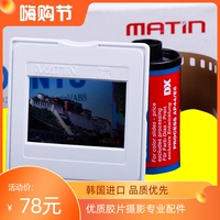 Южная Корея импортировала Martin 120 негативы 135 слайд -слайд -слайд -пленка зажимная рулона Ремейки для сканирующего инструмента и хранения Dark House Filin