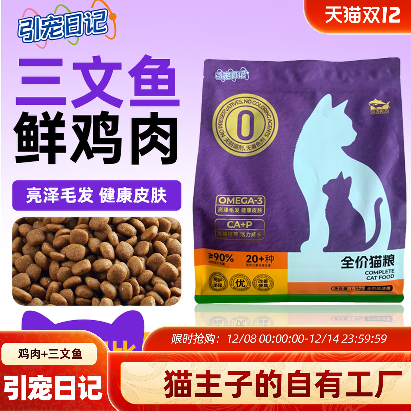 引宠日记全价猫粮全阶段成猫幼猫营养发腮美毛亮泽毛发鲜肉高蛋白