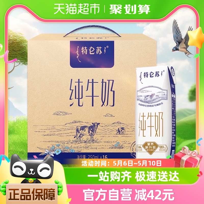 淘宝免单-特仑苏牛奶买3件刚才112-惠小助(52huixz.com)