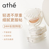 ATHE娅特纯遮瑕持久不脱妆素哑光气垫
