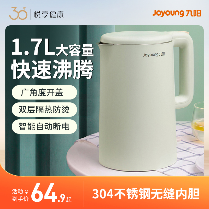 Joyoung 九阳 烧水壶电热水壶家用热水壶自动断电保温一体开水壶1.7L升正品