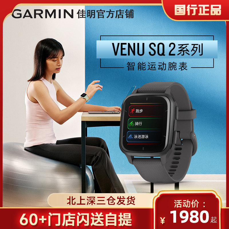 Garmin佳明venu sq/Venu Sq 2跑步游泳运动防水心率支付方形智能GPS手表官方正品旗舰男女款