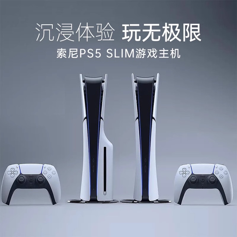 ٴֱרŻݡᣨSONYPS5Ϸ¿slimᱡPlayStation5ְ2422.97Ԫ
