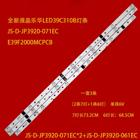 全新适用乐华LED39C310B灯条JS-D-JP3920-071EC E39F2000MCPCB