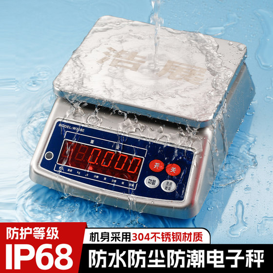 Waterproof electronic scale aquatic seafood scale 304 stainless steel anti-rust and moisture-proof milk tea shop kitchen small scale commercial