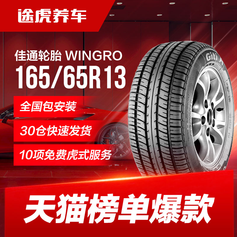 ̥ͨ WINGRO 165/65R13 77T䱱·QQ3ţǺ ʵ988.75Ԫ,ۺ197.75/