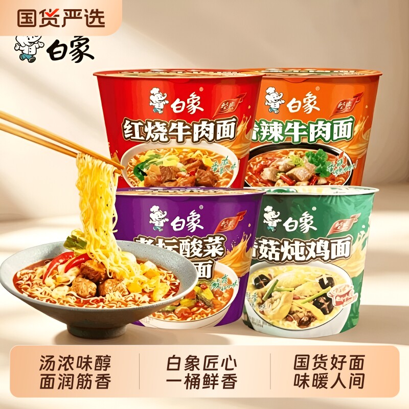 白象多口味泡面桶装整箱红烧牛肉面方便面批发老坛炖鸡面香辣酸菜 元箱九种实拍商品图