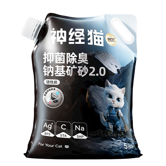 
Mineral sand cat litter tofu sand deodorant dust-free activated carbon plant bentonite mixed mineral sand cat litter 20 cm * 0.5kg
