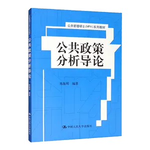 公共政策分析- Top 5000件公共政策分析- 2024年5月更新- Taobao